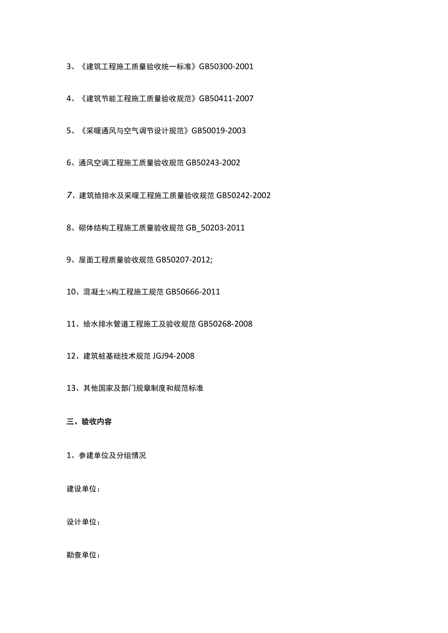 项目竣工验收方案.docx_第2页