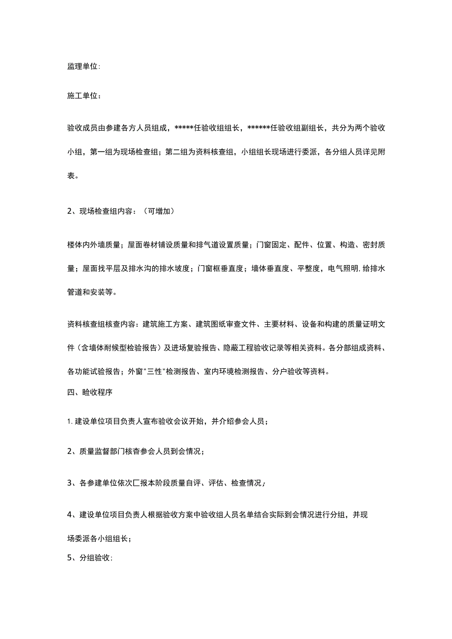 项目竣工验收方案.docx_第3页