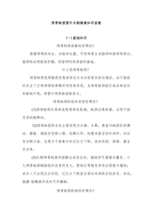 颅骨缺损围手术期健康知识宣教.docx