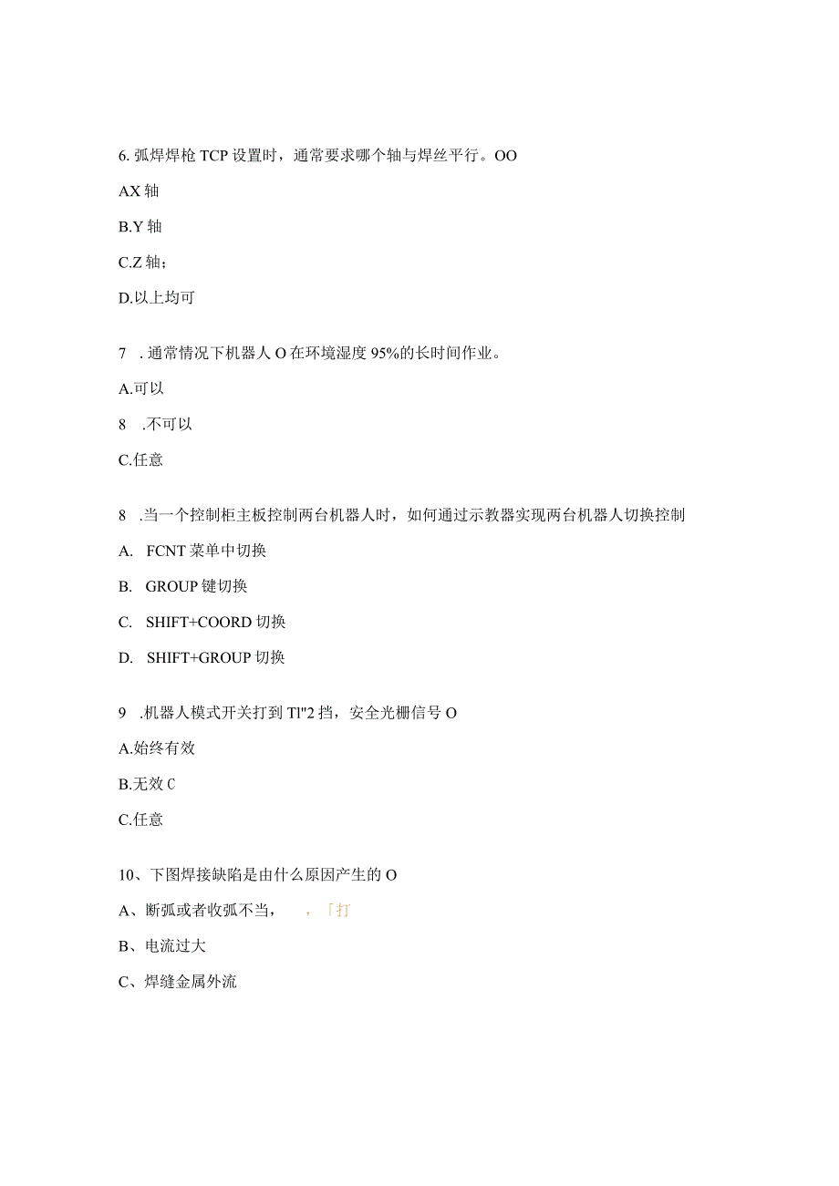 机器人操作工理论知识考核试题.docx_第2页