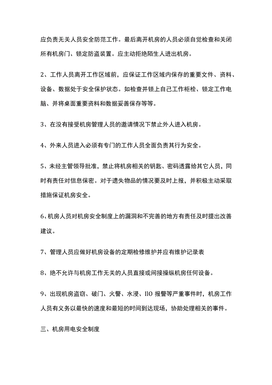 弱电机房管理使用制度.docx_第2页