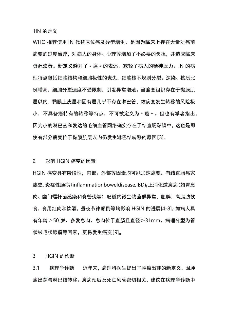 最新：结直肠高级别上皮内瘤变诊治进展.docx_第2页