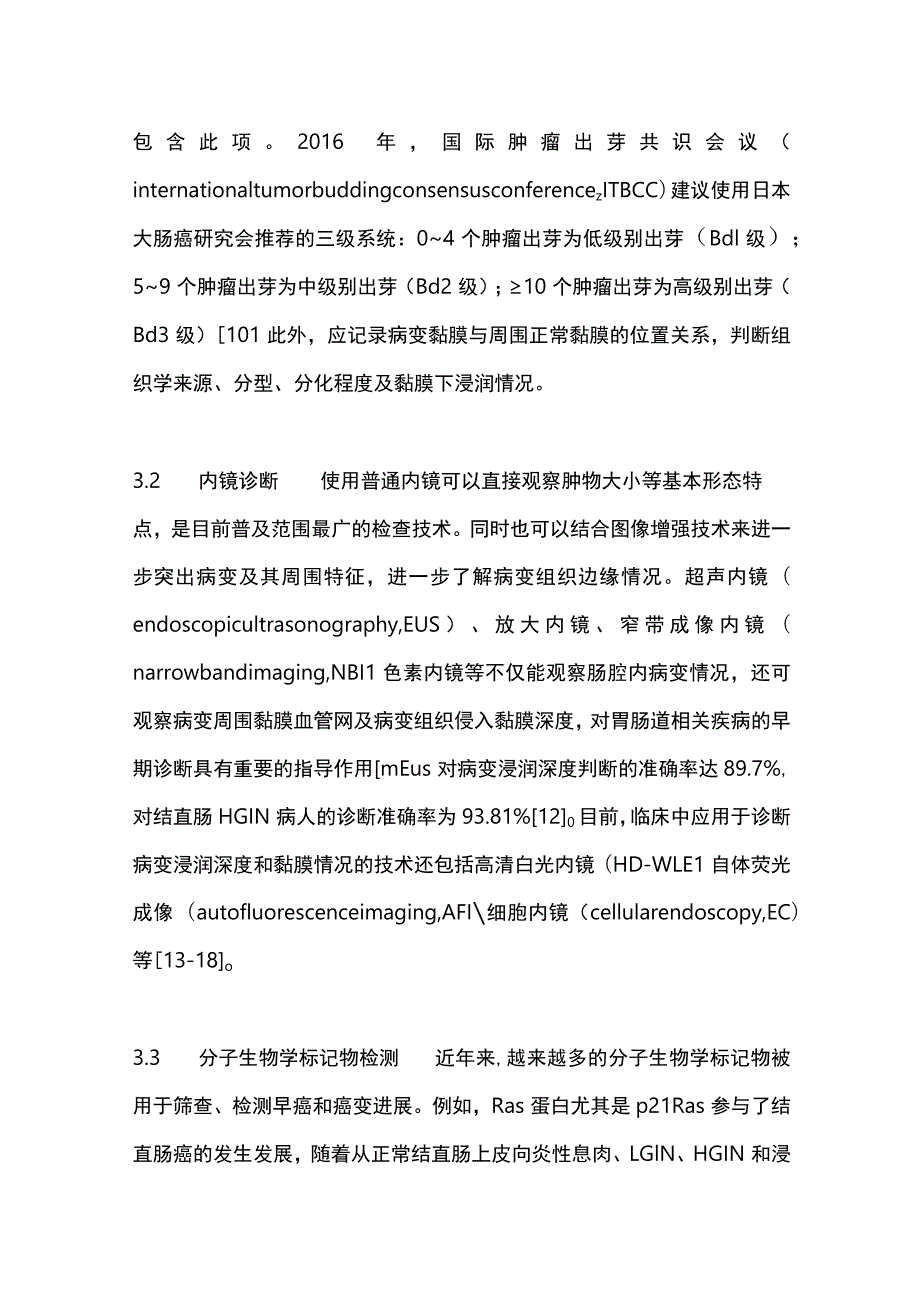 最新：结直肠高级别上皮内瘤变诊治进展.docx_第3页