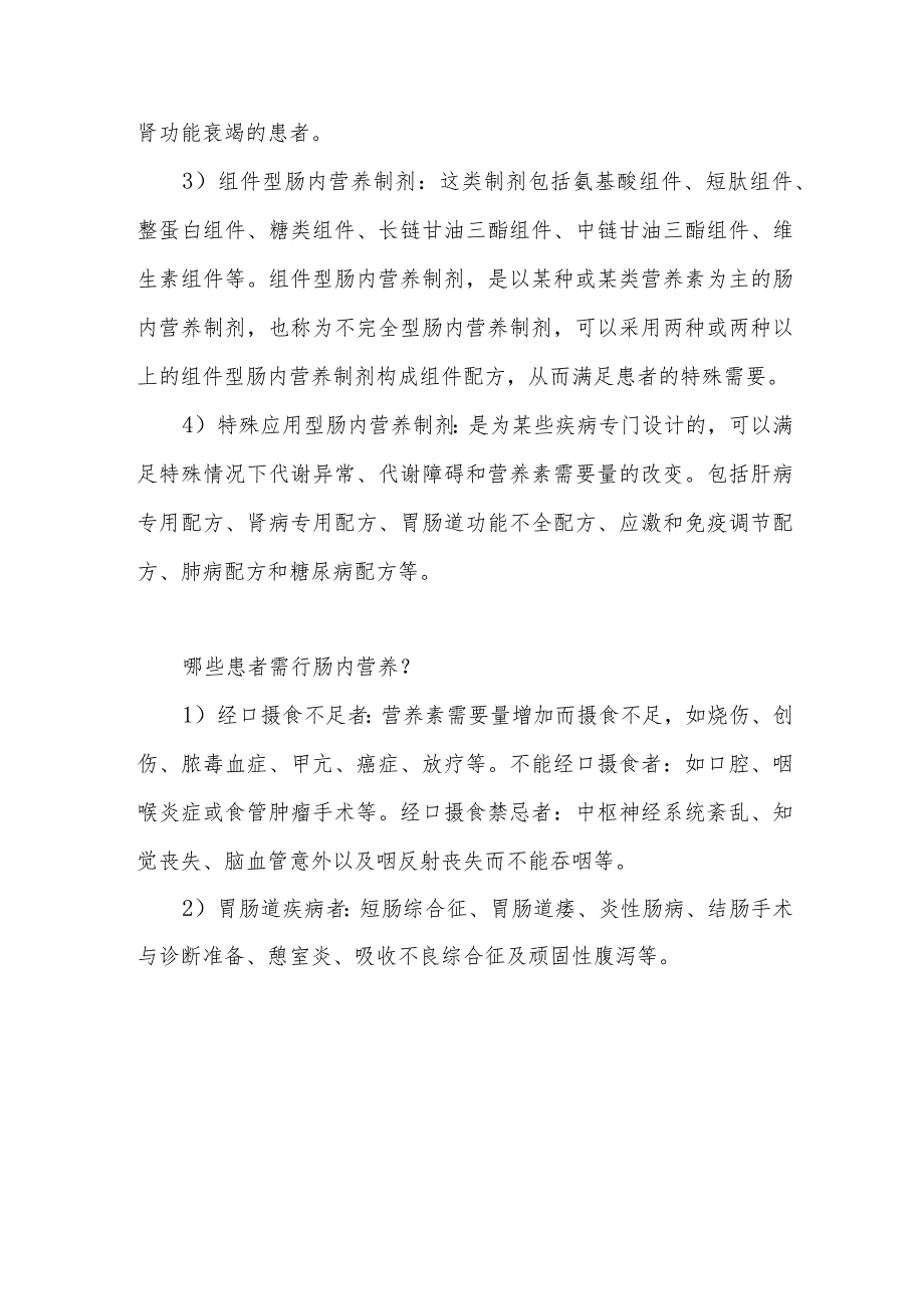 肠内营养支持患者的健康指导.docx_第3页