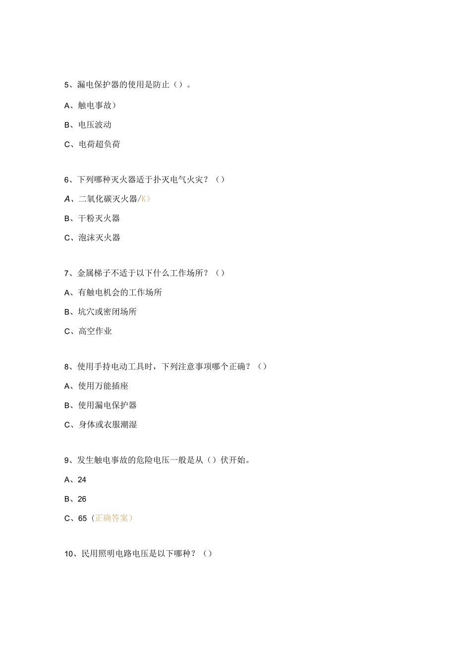 电气防火知识考试试题.docx_第2页