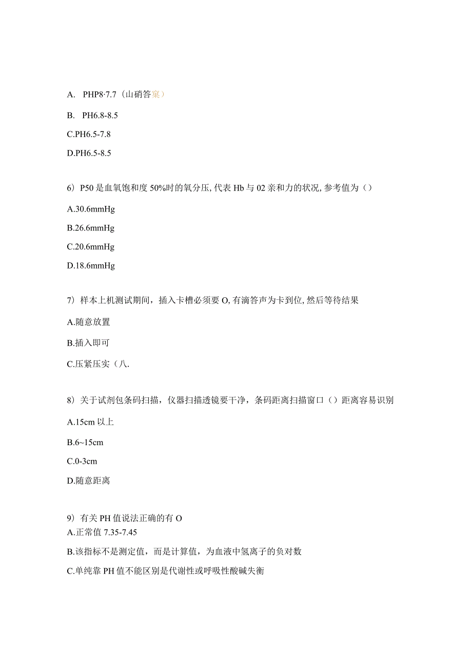 BGA-102血气分析测试题.docx_第2页