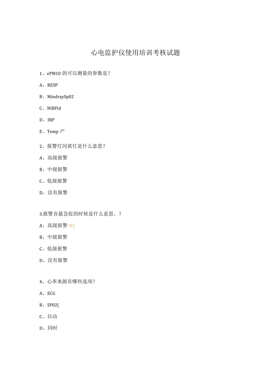 心电监护仪使用培训考核试题.docx_第1页