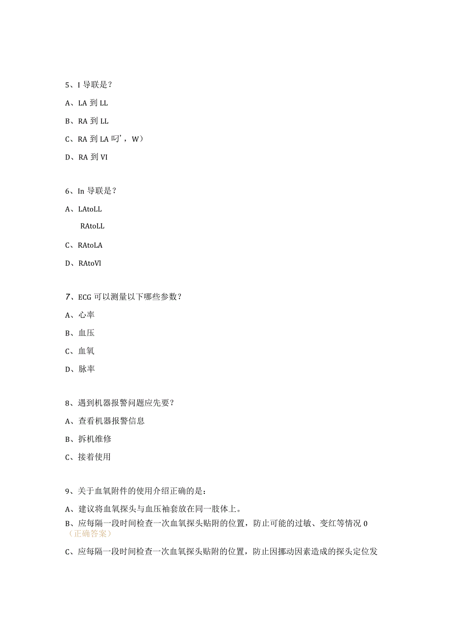 心电监护仪使用培训考核试题.docx_第2页