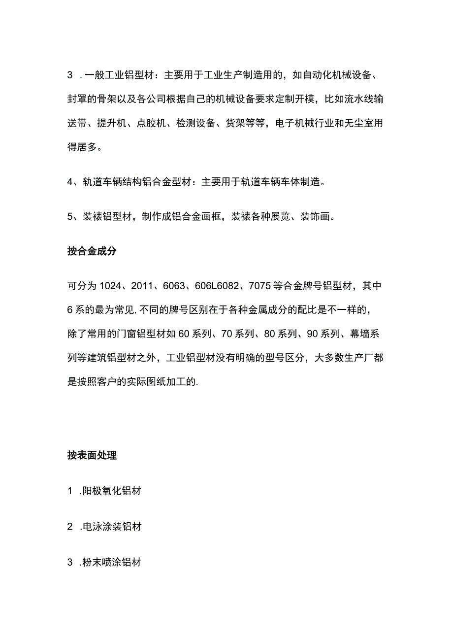 铝材重量计算公式全总结.docx_第2页