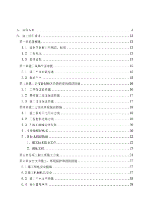 乡村民宿建设项目投标方案.docx