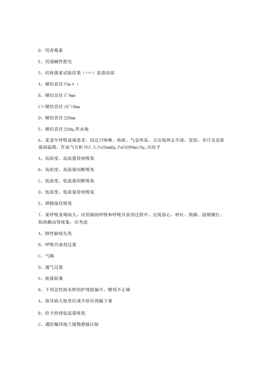 中心医院护士招聘面试题.docx_第2页