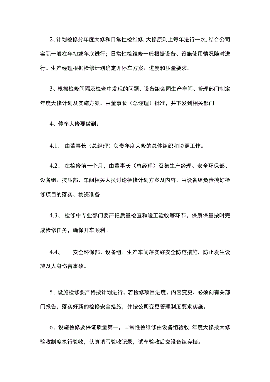 生产设施安全管理制度[全].docx_第3页