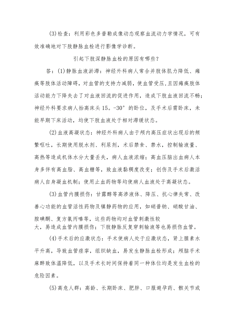 神经外科重症病人并发症的护理知识健康教育.docx_第3页