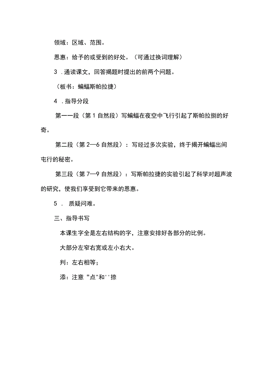 《夜晚的实验》教案(示范文本).docx_第2页