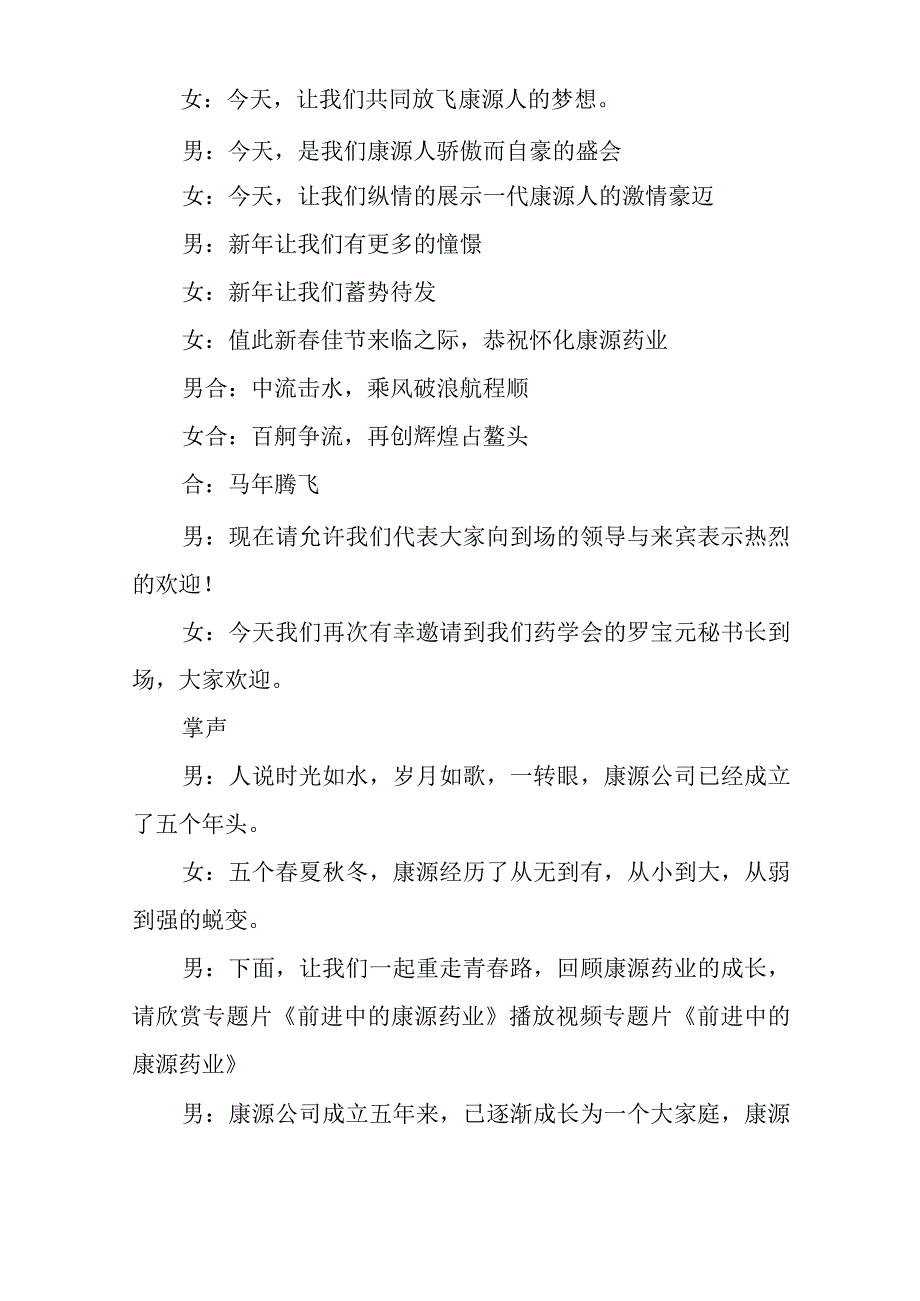 美容美发年会主持词.docx_第2页