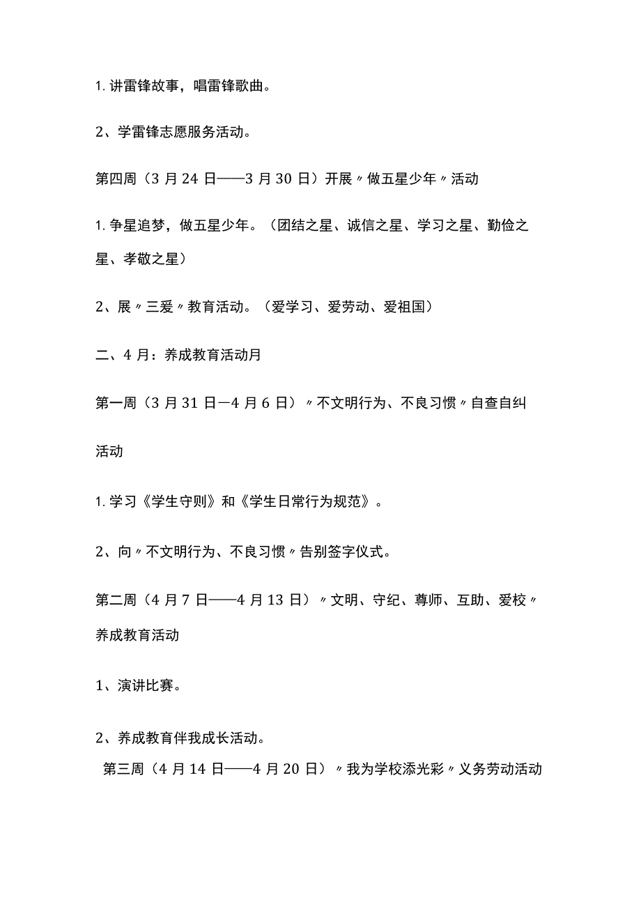 学校德育特色教育月活动完整计划.docx_第2页