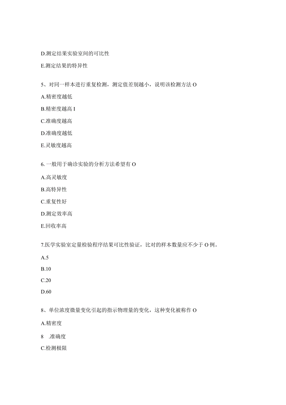 2023年检验人员能力评估临床实验室质量管理试题.docx_第2页