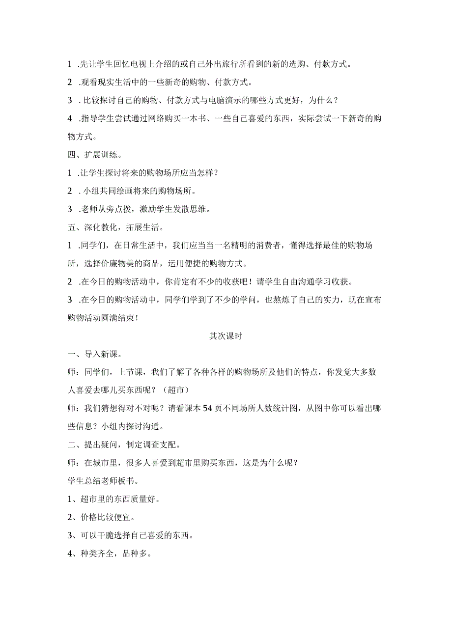 四年级上册品德教学设计12.走进购物场所_人民未来版.docx_第2页