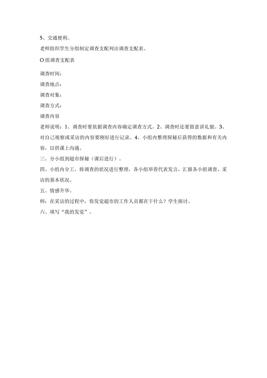 四年级上册品德教学设计12.走进购物场所_人民未来版.docx_第3页