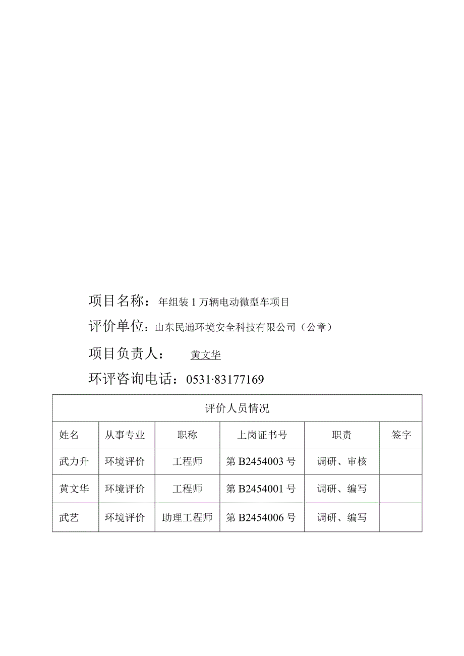 建设项目环境影响报告表年组装1万辆电动微型车项目.docx_第3页