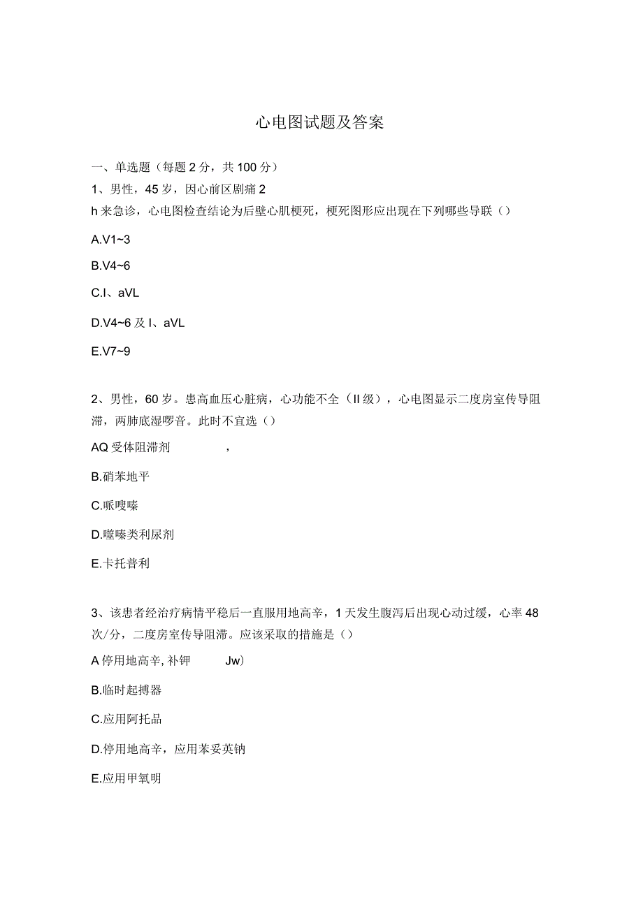 心电图试题及答案.docx_第1页