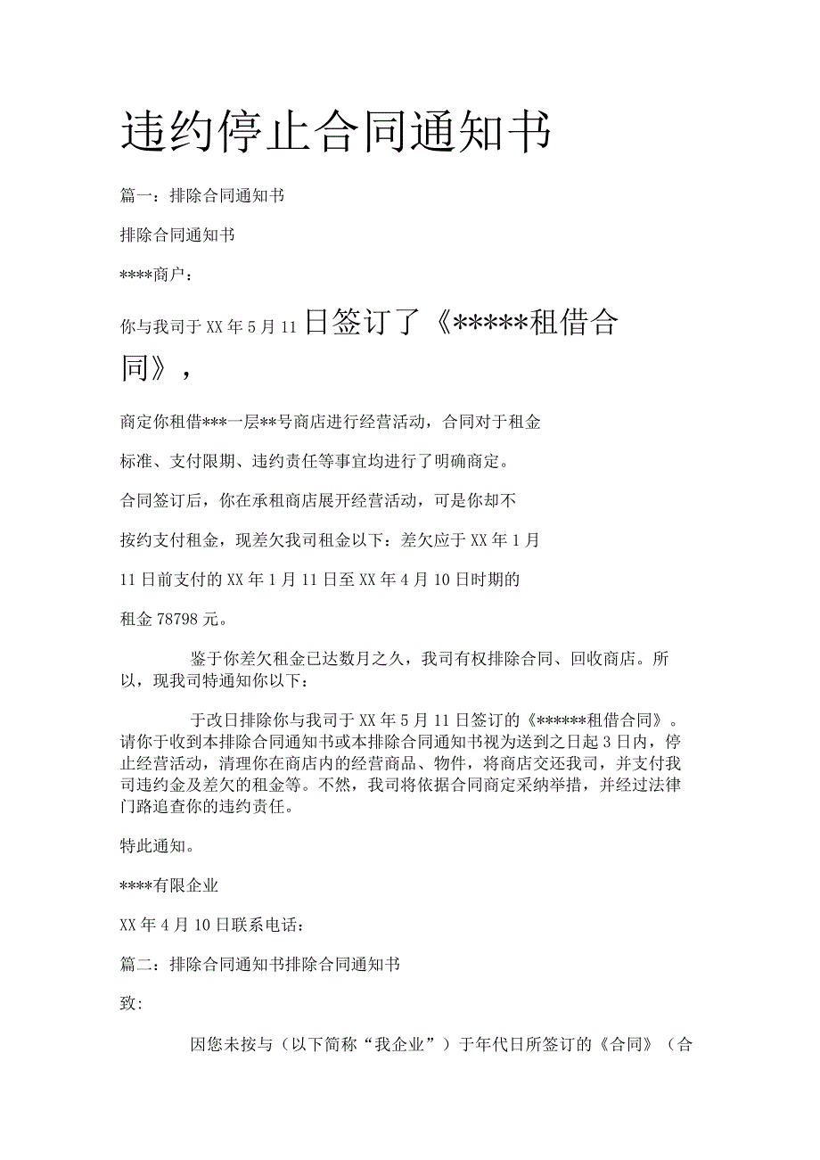 违约终止合同通知书.docx_第1页