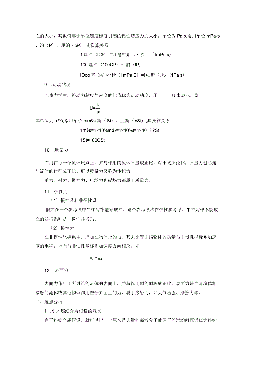 工程流体力学知识点.docx_第2页