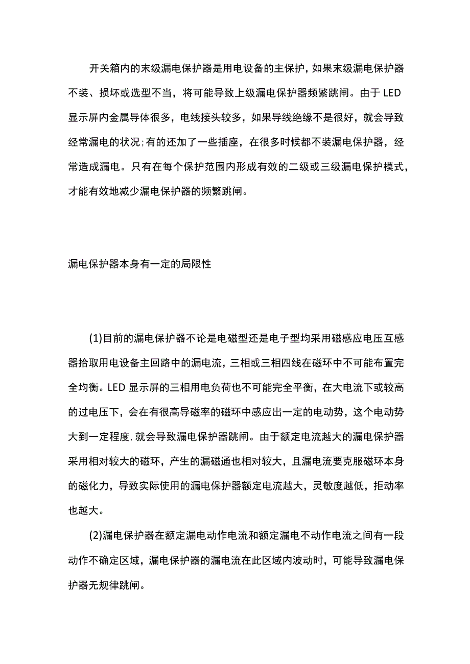 LED显示屏频繁跳闸原因分析及解决方法方案.docx_第2页