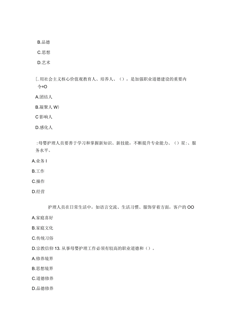 1+X 母婴护理职业技能等级证书（基础知识） 模拟练习题—第1、2章.docx_第3页