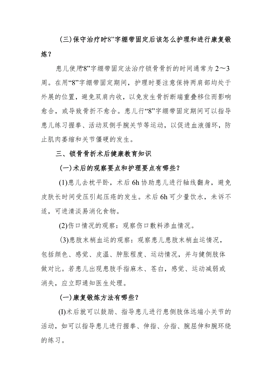 小儿外科小儿锁骨骨折围手术期健康教育.docx_第3页