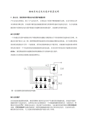 励磁系统过电压保护装置说明.docx