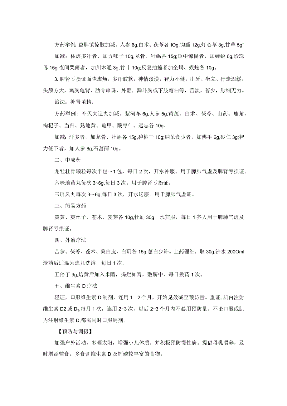 儿科佝偻病中医诊疗规范诊疗指南2023版.docx_第2页