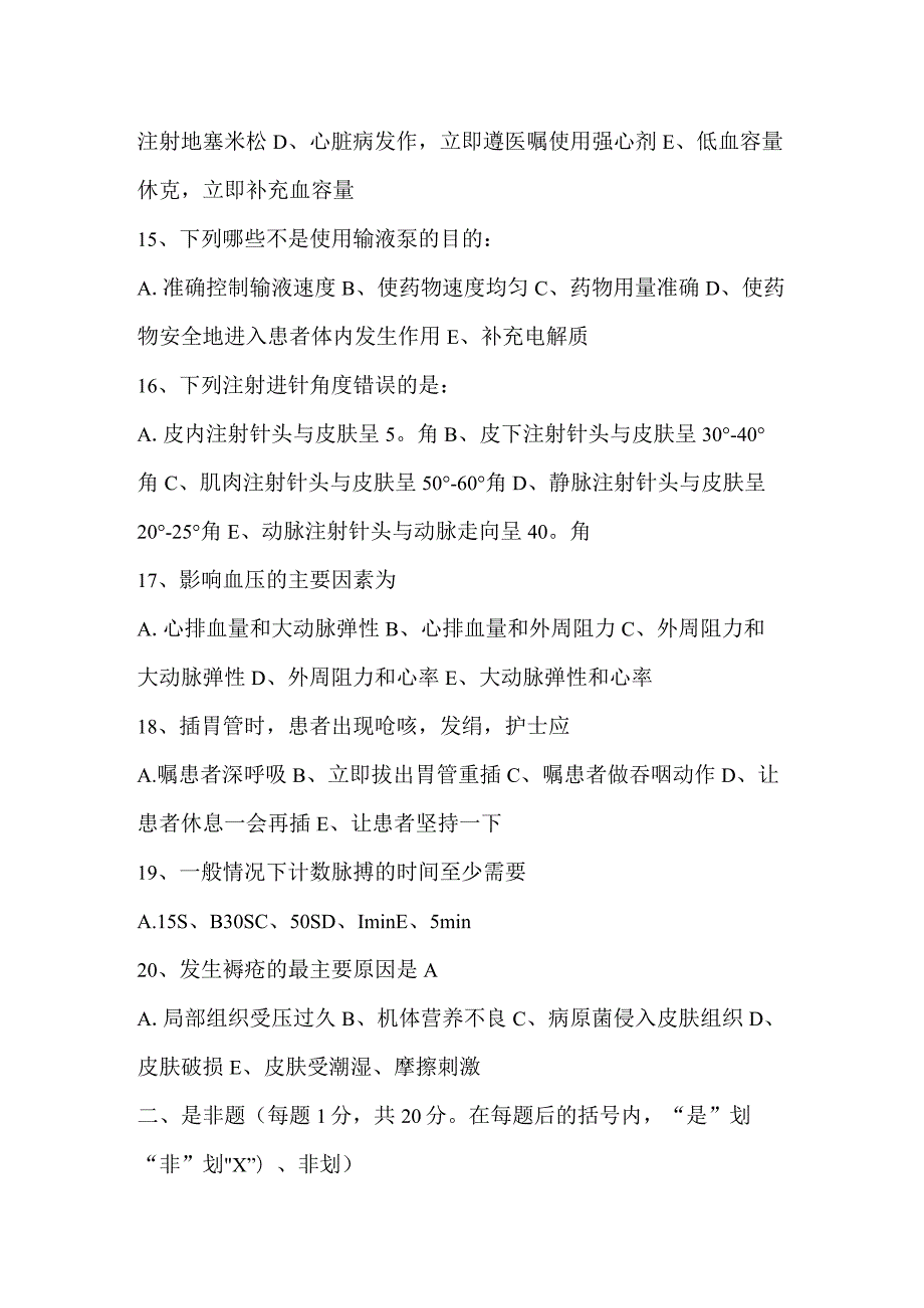 省医院招聘公开招聘专业技术人员护理专业试题.docx_第3页