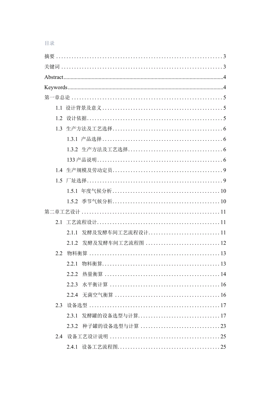 毕业设计（论文）-年产300吨纳豆激酶发酵车间设计.docx_第1页