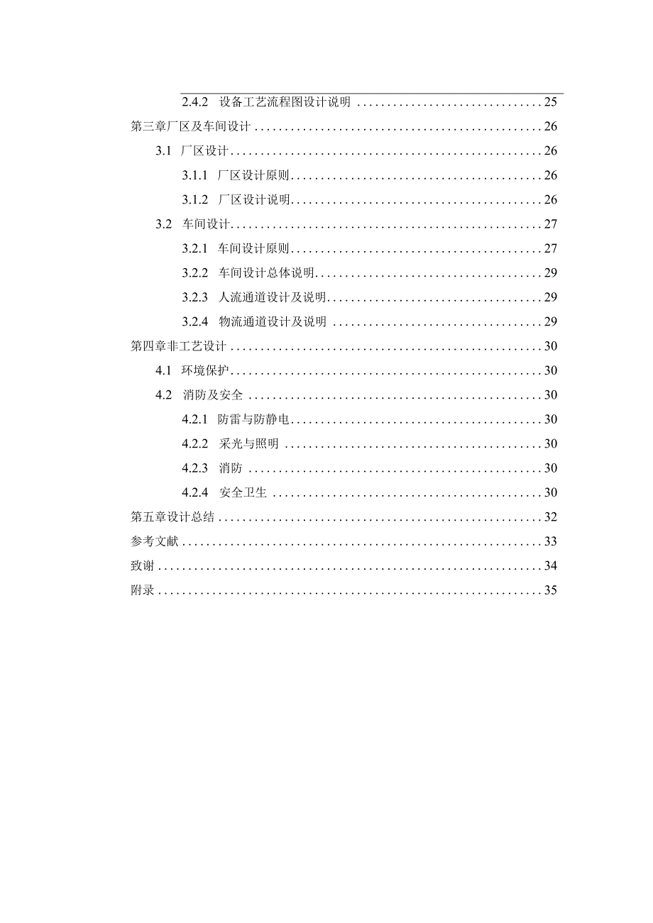 毕业设计（论文）-年产300吨纳豆激酶发酵车间设计.docx_第2页