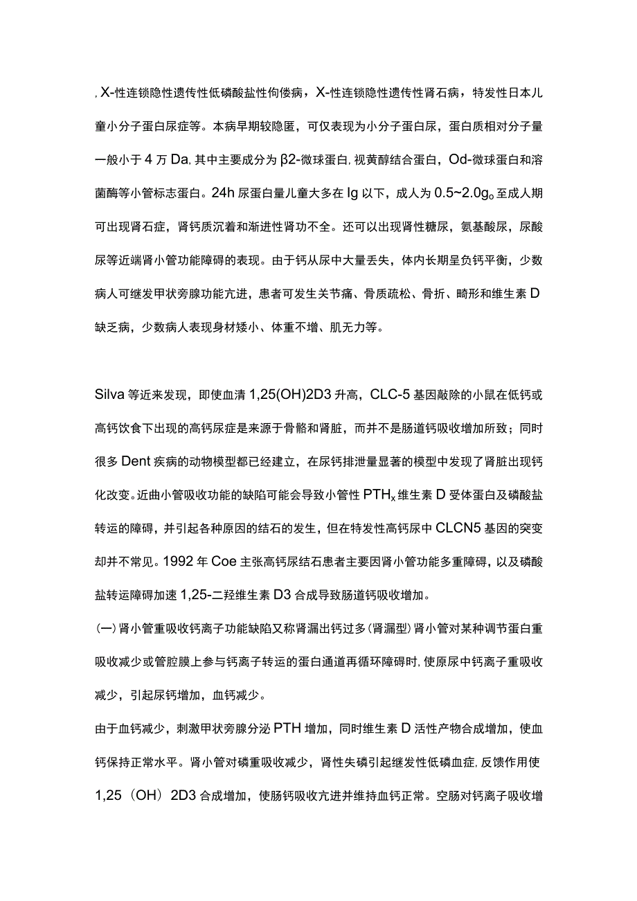 2023儿童尿结石与特发性高钙尿症.docx_第2页