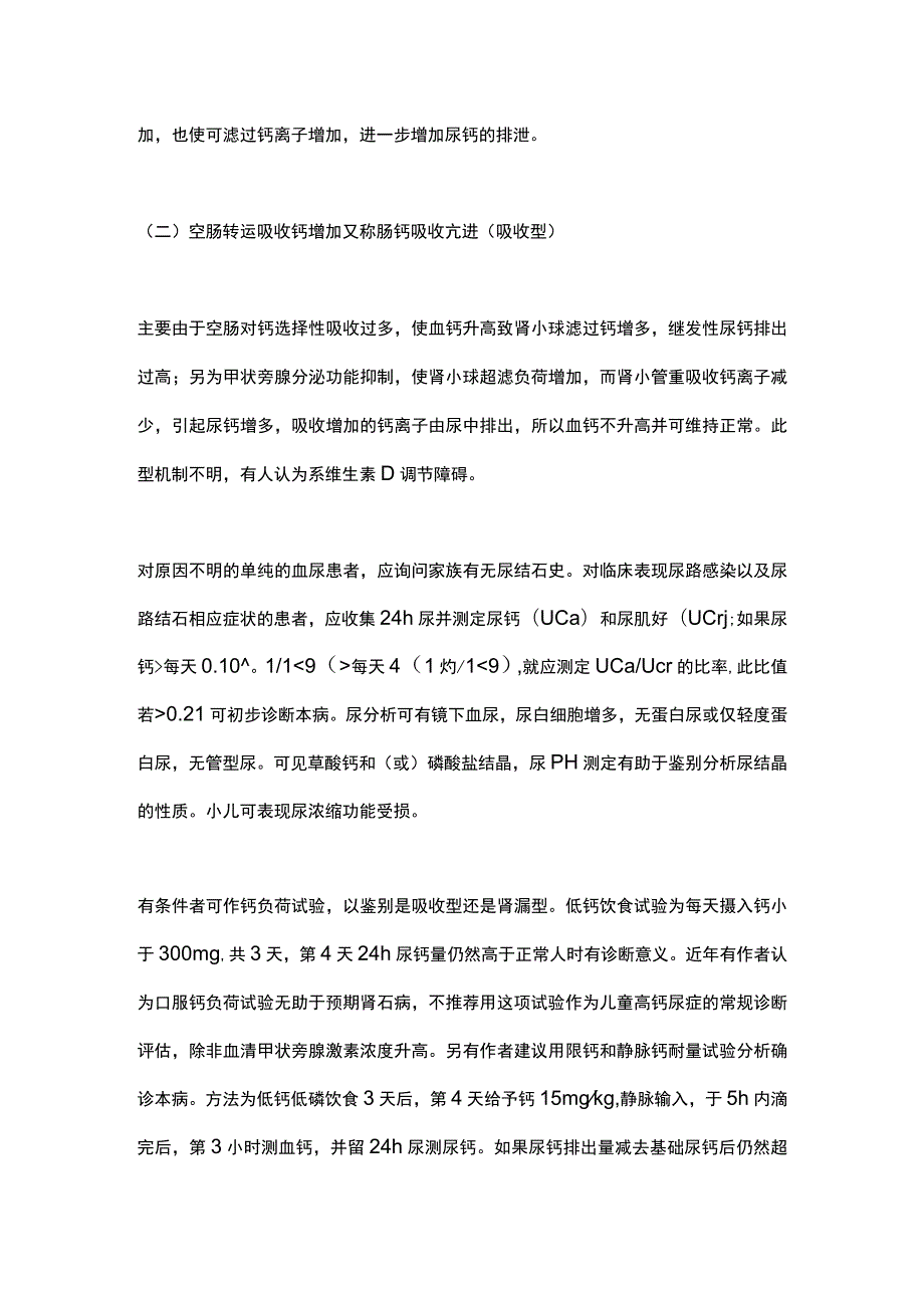 2023儿童尿结石与特发性高钙尿症.docx_第3页