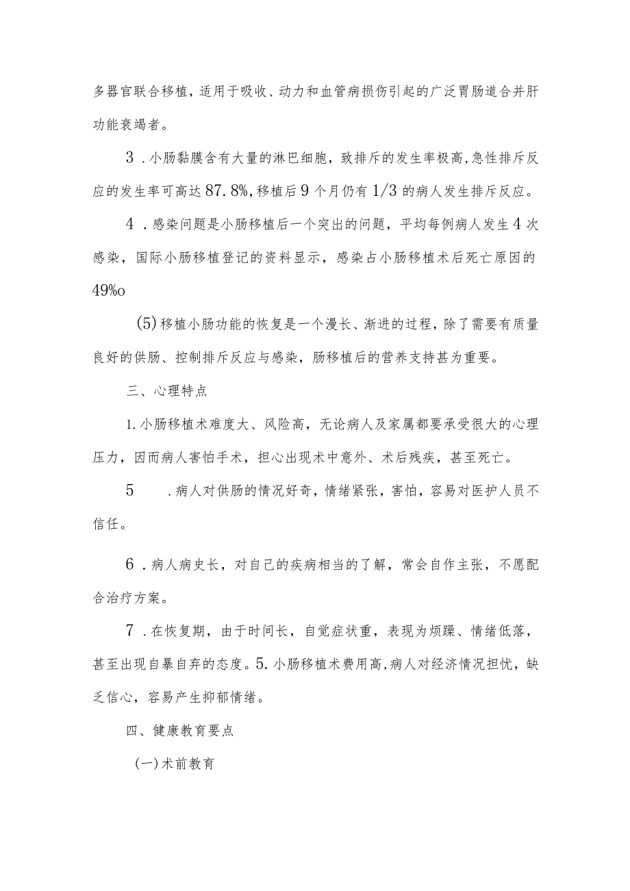 医院外科小肠移植手术病人健康教育.docx_第2页