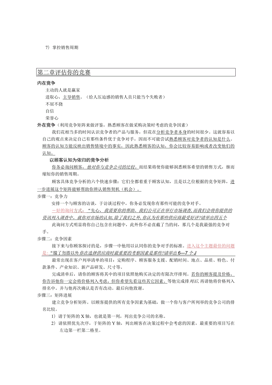 抢先成交(夺取销售市场25招).docx_第2页