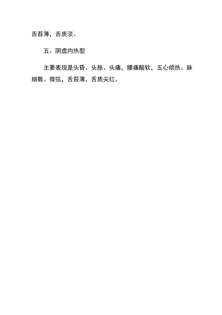 肥胖症的辨证分型.docx_第2页