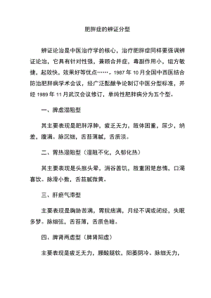 肥胖症的辨证分型.docx