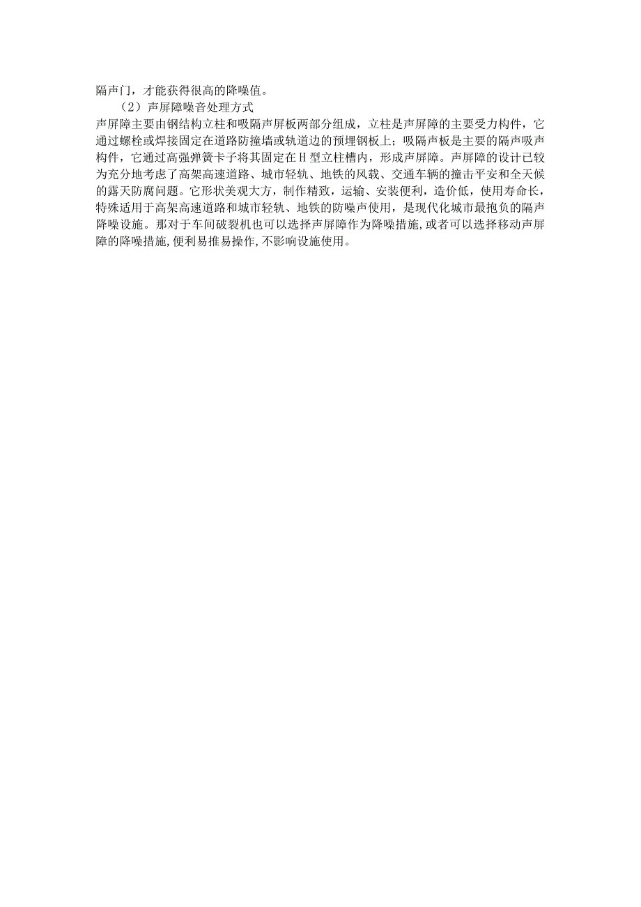 破碎机噪声治理.docx_第2页