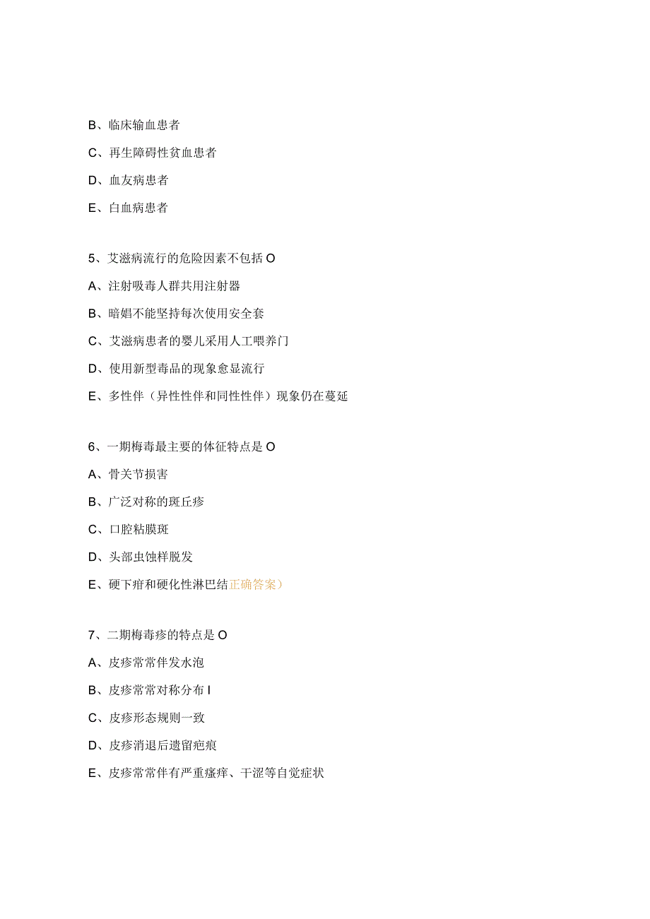 2023年艾滋病暨猴痘培训考试题.docx_第2页