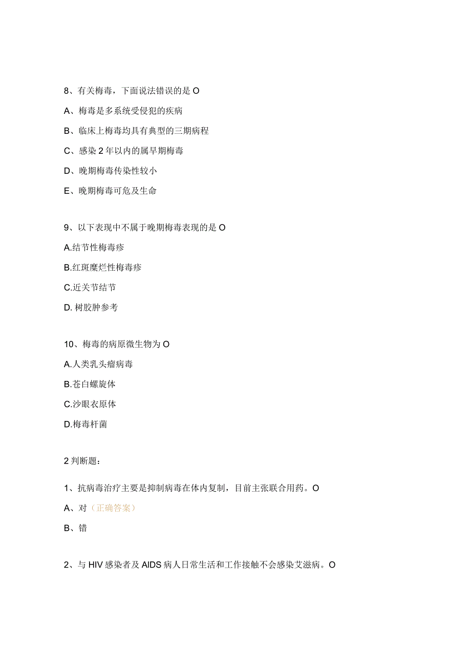 2023年艾滋病暨猴痘培训考试题.docx_第3页