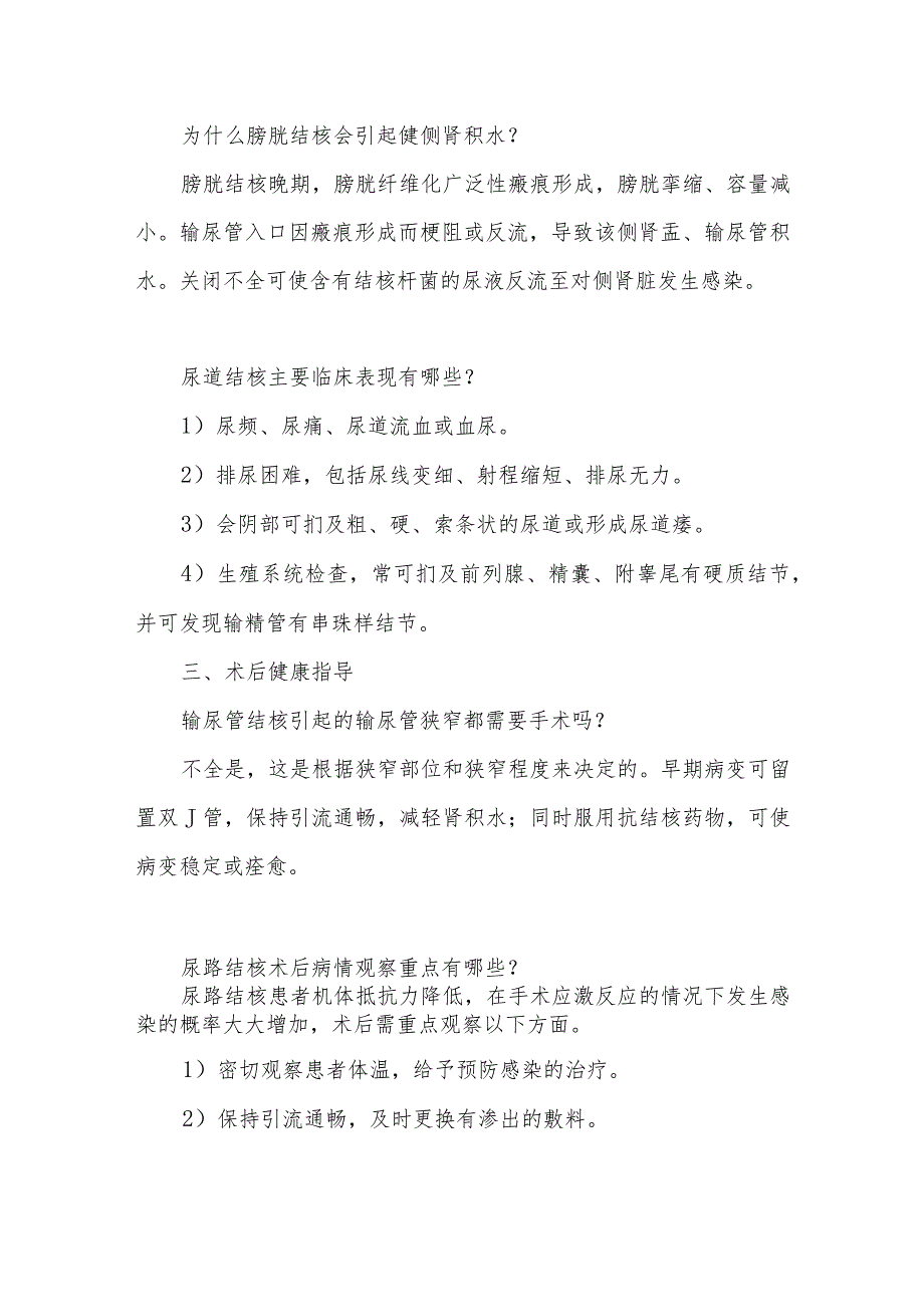 输尿管结核、膀胱结核、尿道结核患者的健康指导.docx_第2页