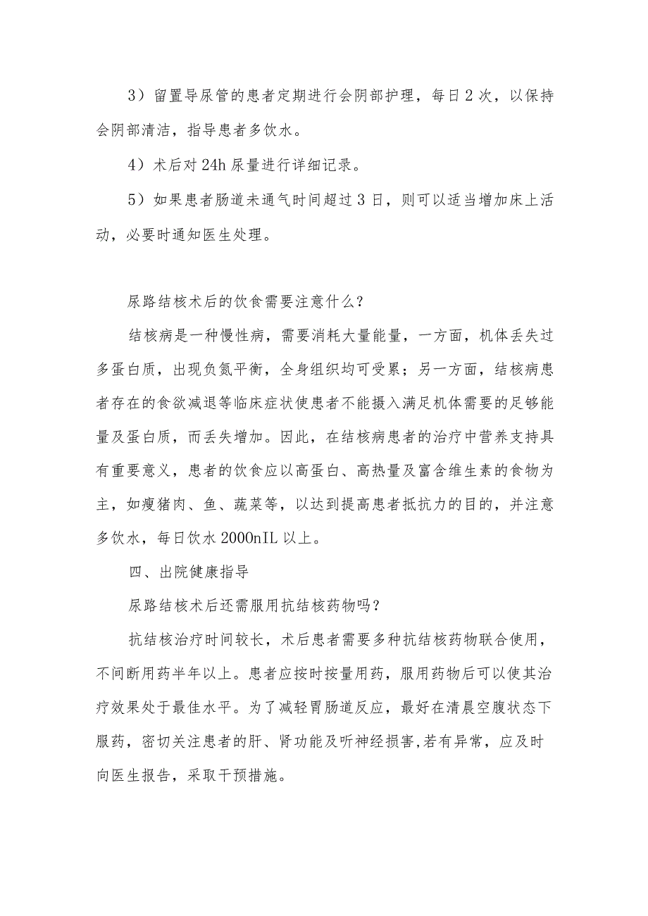 输尿管结核、膀胱结核、尿道结核患者的健康指导.docx_第3页