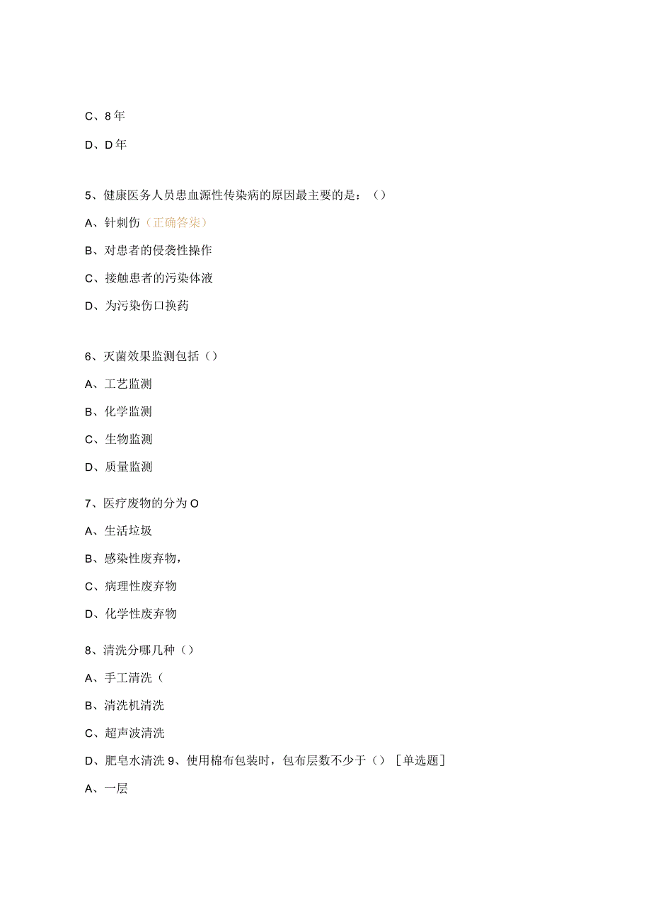 2023年消毒供应中心理论试题.docx_第2页