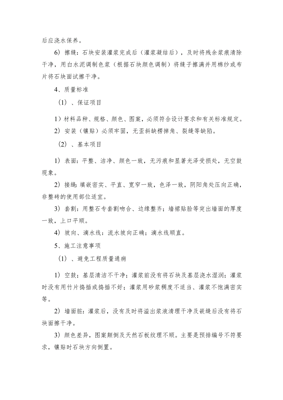 某行政办公大楼工程墙面花岗岩施工工艺.docx_第3页