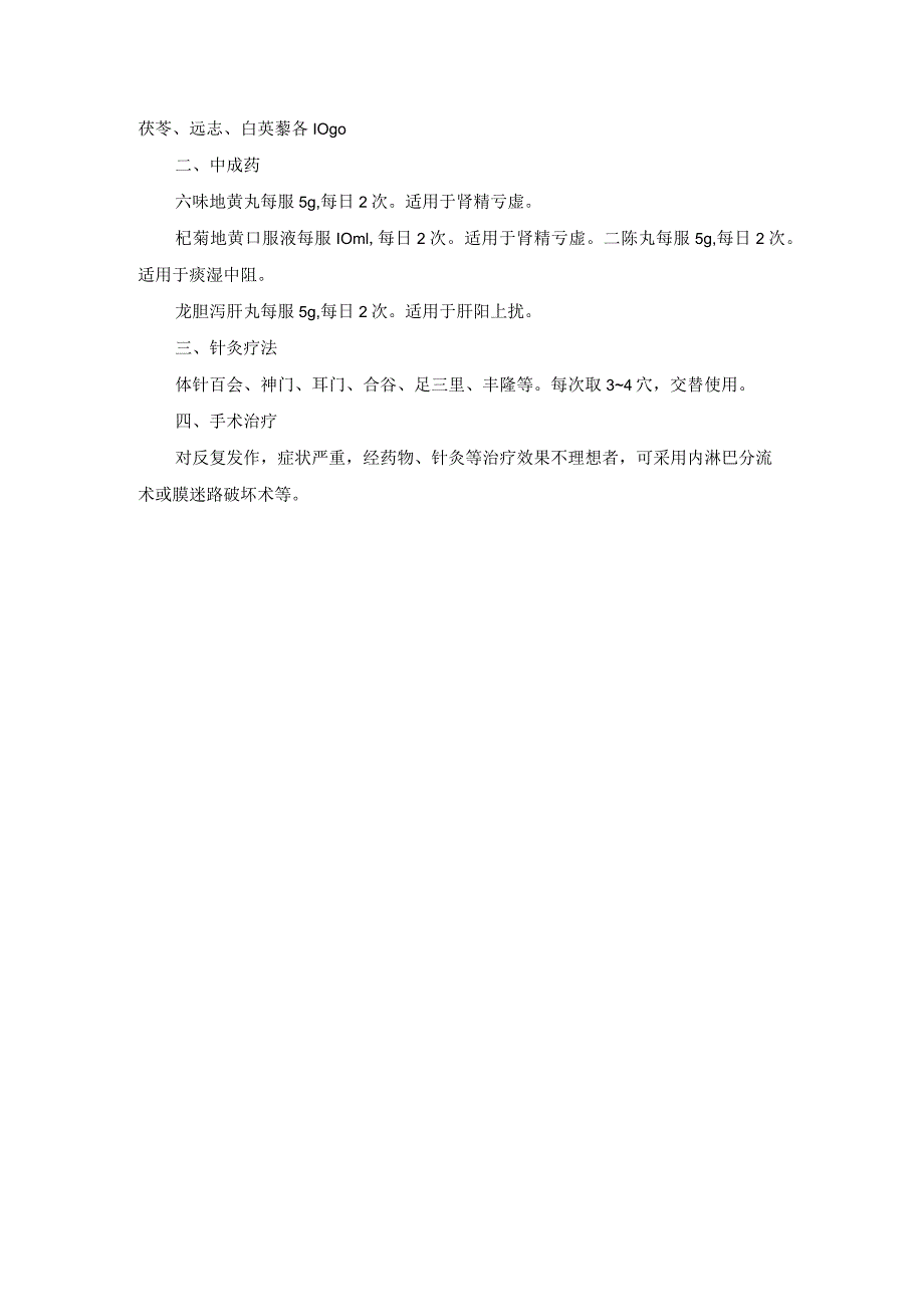 耳鼻喉科梅尼埃病中医诊疗规范诊疗指南2023版.docx_第2页