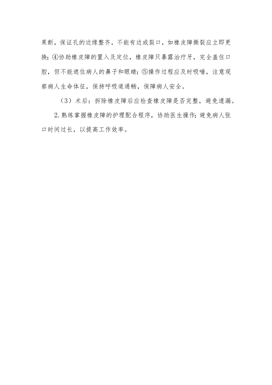 橡皮障隔离法病人的健康指导及注意事项.docx_第2页